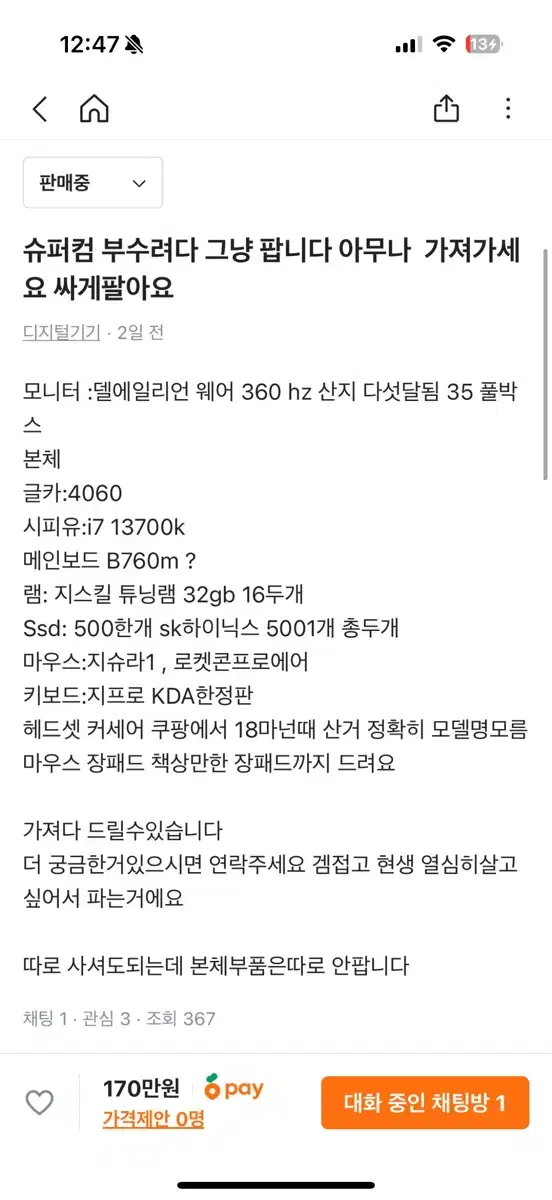 개좋은컴퓨터 써게팝니다 급처